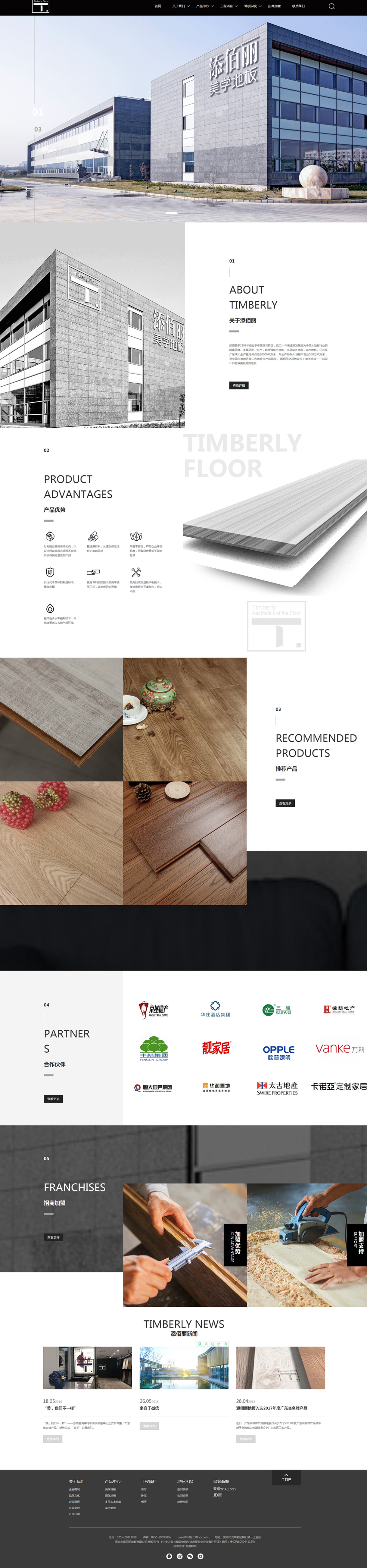 某客戶公司企業(yè)官網
