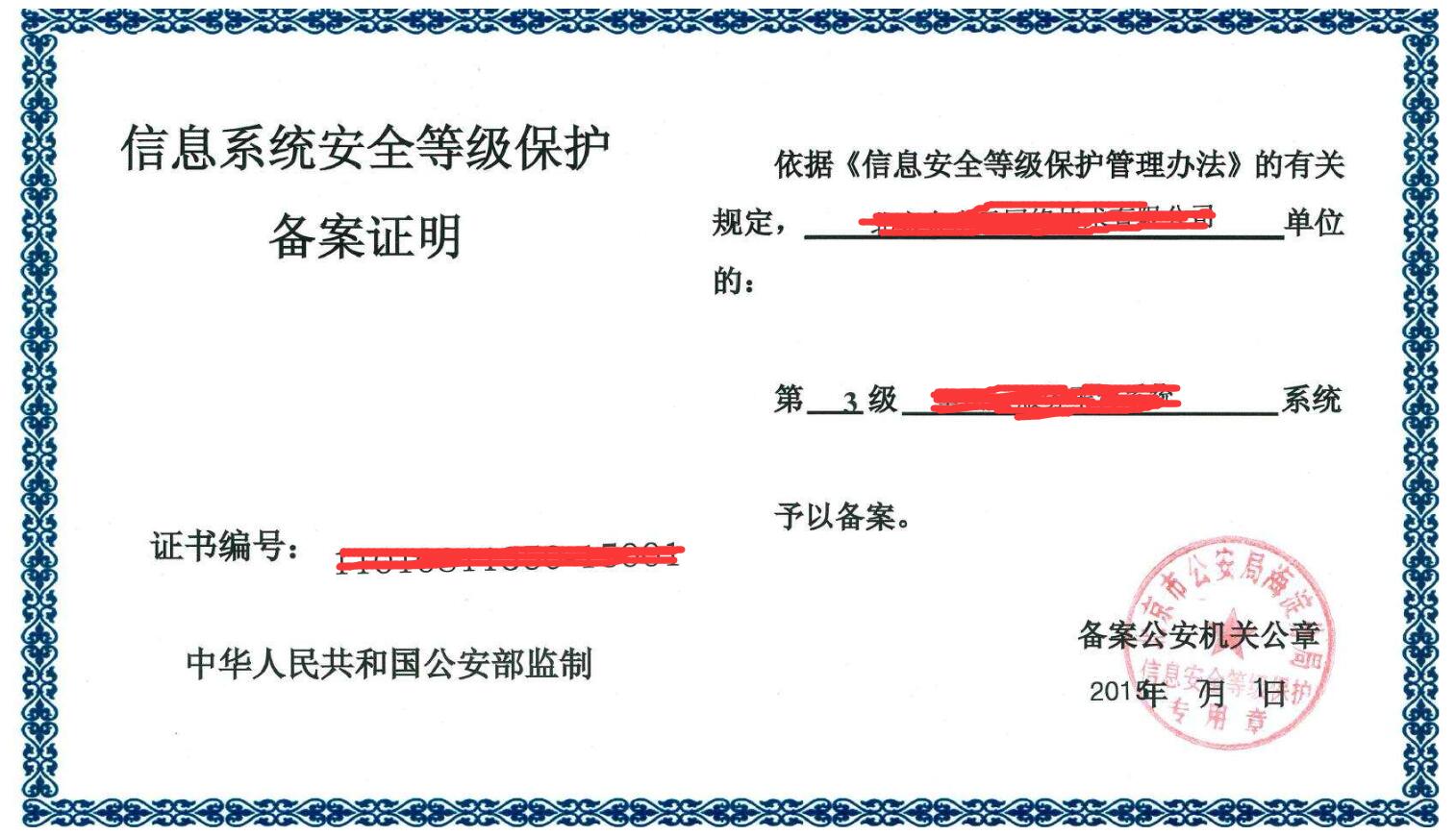 淮北市金保工程系統(tǒng)通過國(guó)家三級(jí)等保測(cè)評(píng)